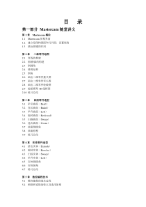 mastercam学习资料