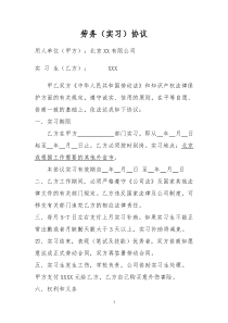 25大学生实习协议范本