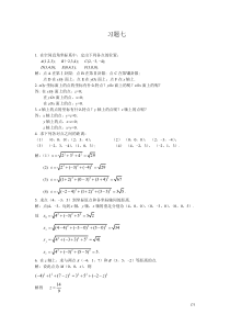 高等数学复旦大学出版第三版下册课后答案习题