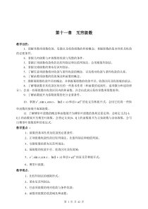 高等数学教案ch-11--无穷级数