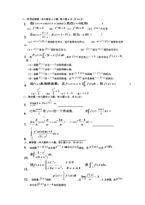 高等数学期末考试题和答案
