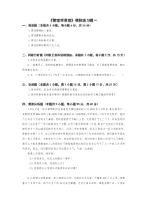 管理学原理模拟试题及答案