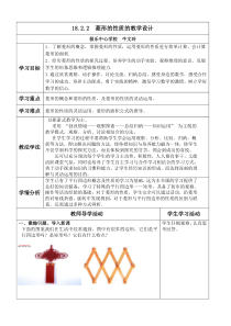 18.2.2--菱形的性质的教学设计