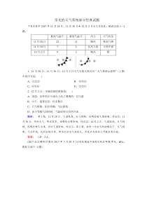 常见的天气系统部分经典试题