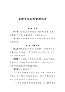 贷款业务审批管理办法3
