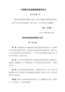 贷款新规：流动资金贷款管理暂行办法