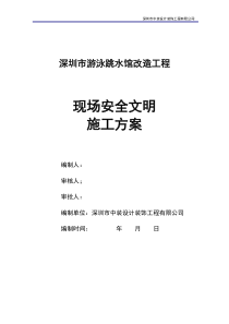 装饰工程安全文明施工方案