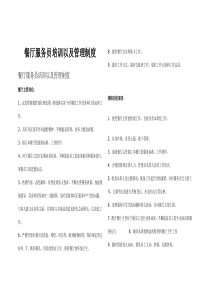 最全的餐厅服务员培训以及管理制度-(1)