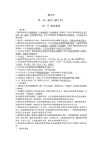 最全教师招聘考试资料(教育学、心理学、教育心理学、新课改、法律法规、教师职业道德)_pdf