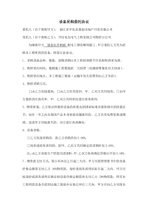 物资采购委托协议