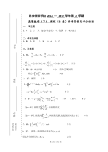物资高数下答案