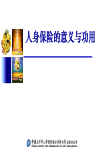 寿险的十大真相