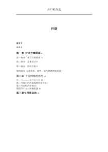 封口机改造专用周报告