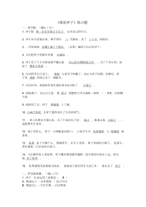 《骆驼祥子》练习题
