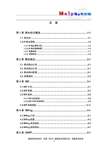 MyPower 交换机操作手册_07_路由协议操作