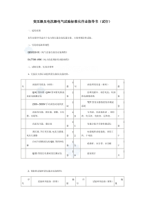 变压器及电抗器电气试验标准化作业指导书_secret