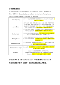 ANSYS-workbench网格检查