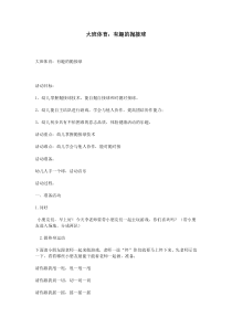 大班体育：有趣的抛接球