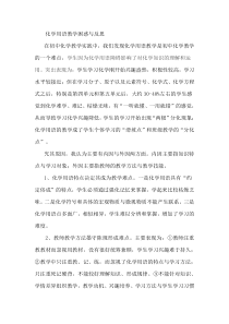 化学用语教学困惑与反思