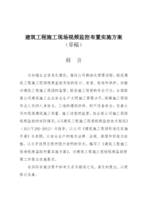 施工现场监控布置方案