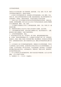 资料管理办法