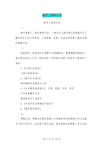 新员工培养计划(完整版)