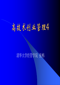 创业管理4.1.1