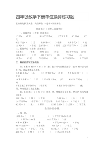 四年级下册单位换算