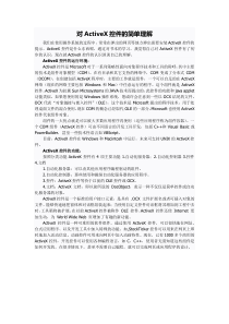 对ActiveX控件的简单理解