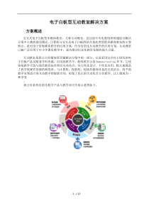 多媒体电教平台方案