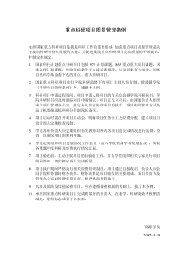 资源学院重点科研项目质量管理条例
