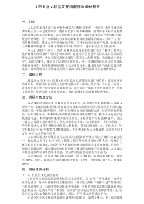 居民文化消费社会实践调研报告