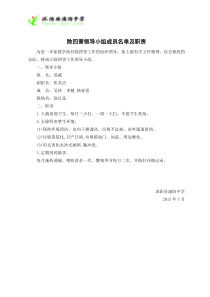 19.除四害领导小组成员名单及职责