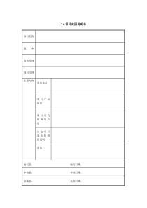 X项目范围说明书Xdoc