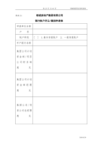 资金管理规程(表格)