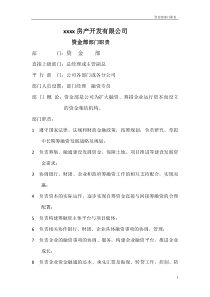资金部部门收支管理制度职责(相信我这是最全的了)