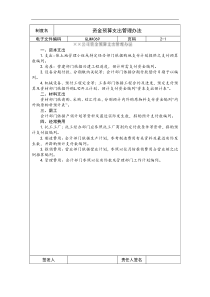 资金预算支出管理办法