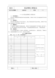 资金预算收入管理办法