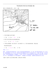 等高线地形图相关高考真题及参考答案