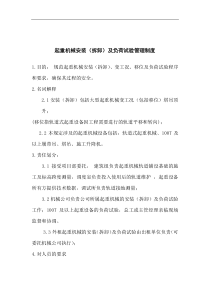 起重机械安装及负荷试验管理制度