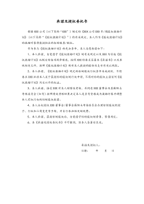 激励对象承诺书及授权委托书下载docx