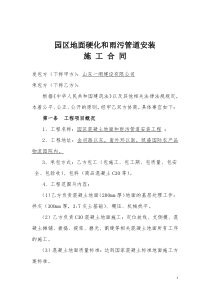 园区地面硬化雨污管道安装施工合同20160523(城投)