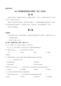 2017年高考天津卷英语试题解析(正式版)(原卷版)