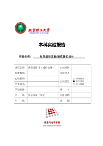 课程设计-红外发射接收器