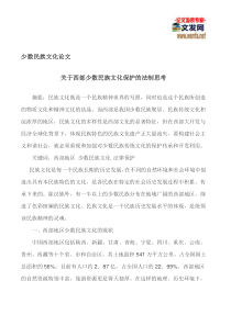 少数民族文化论文