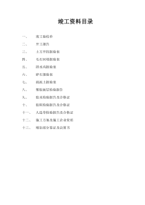 塑胶跑道工程资料目录