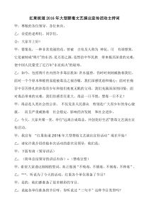 禁毒活动主持词