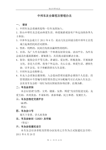车友会章程及管理办法