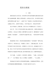 我的女娲观
