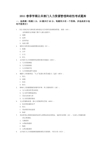 整理后的人力资源考试题目